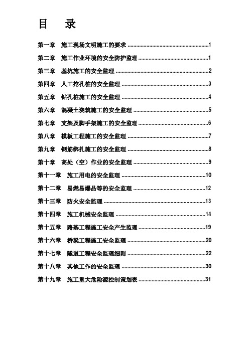 高速公路安全监理实施细则
