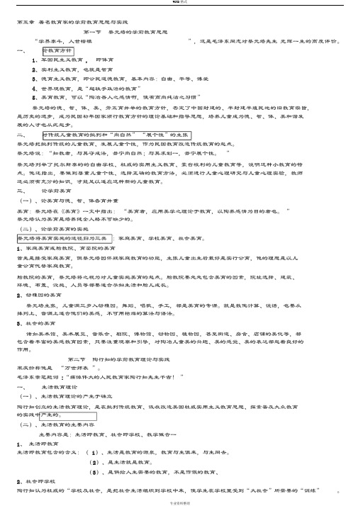 学前教育史第五章著名教育家的学前教育思想与实践