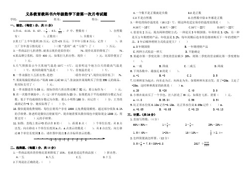 2020最新义务教育教科书六年级数学下册第一次月考试题