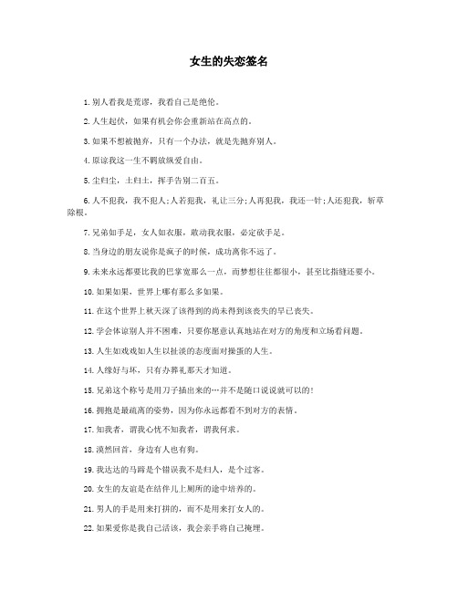 女生的失恋签名