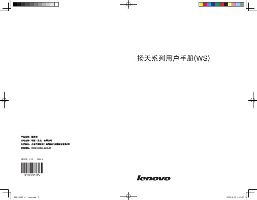 联想 扬天系列 家庭服务器 说明书