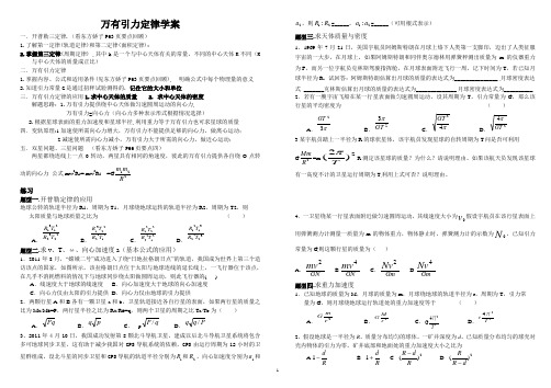 万有引力定律学案