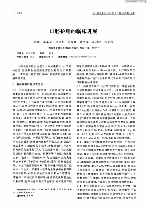口腔护理的临床进展