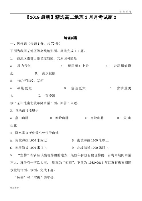 高二地理3月月考试题2