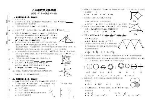 八年级数学竞赛试题.doc