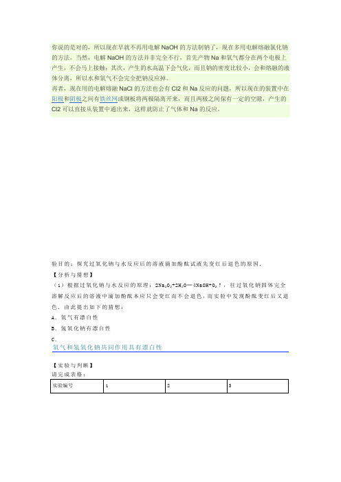 过氧化钠实验探究