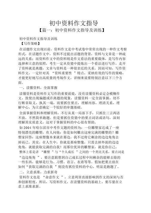 初三作文之初中材料作文指导