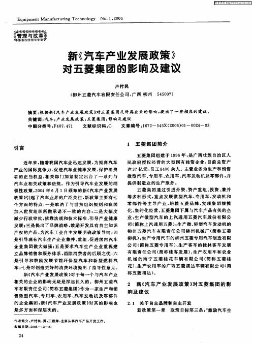 新《汽车产业发展政策》对五菱集团的影响及建议