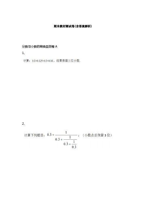 【三套试卷】济南市小学五年级数学下册期末练习试题(及答案)
