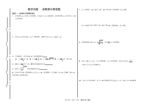 中职数学函数部分重要题型练习