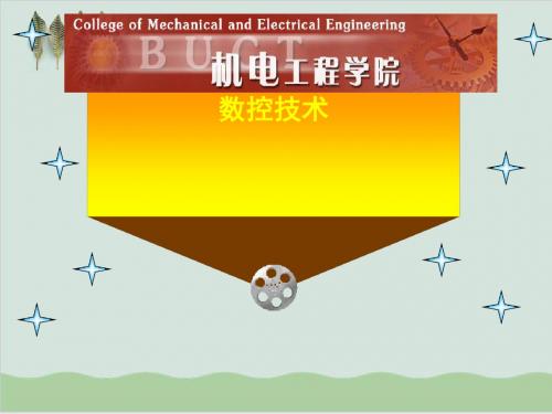 数控技术概述课件PPT课件( 20页)