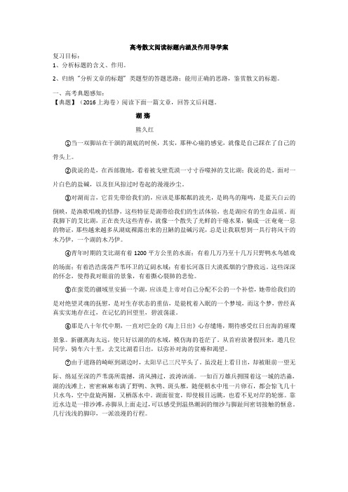 高考语文复习专题：散文阅读标题内涵及作用导学案