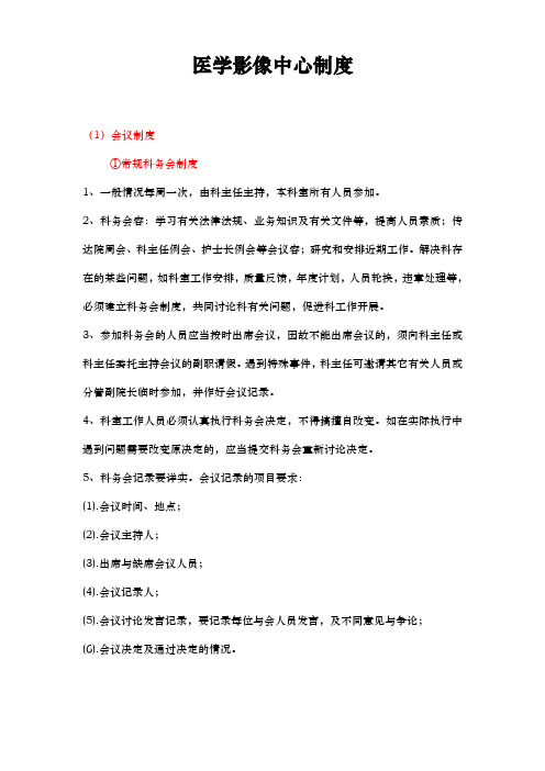 医学影像中心制度汇编
