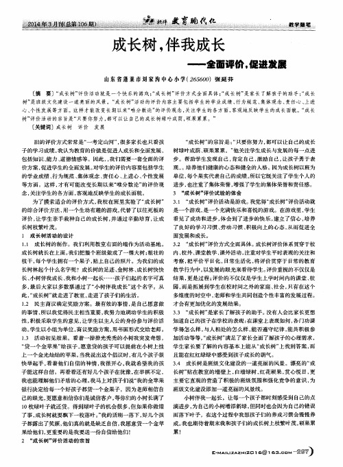 成长树,伴我成长——全面评价.促进发屐