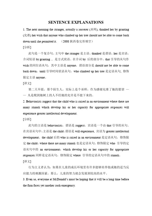 高考攻略SENTENCE EXPLANATIONS 2