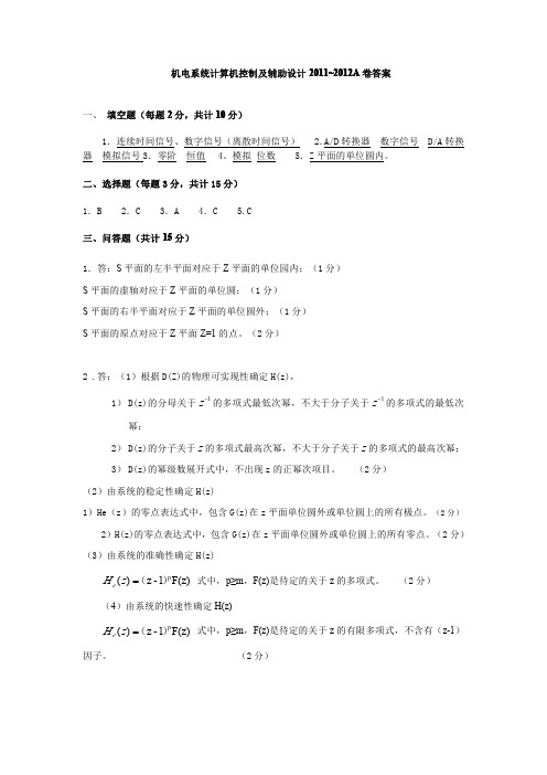 机电系统计算机控制试卷2010A答案