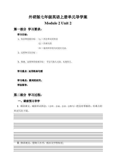 外研版七年级英语上册导学案 Module 2 Unit 2(无答案)