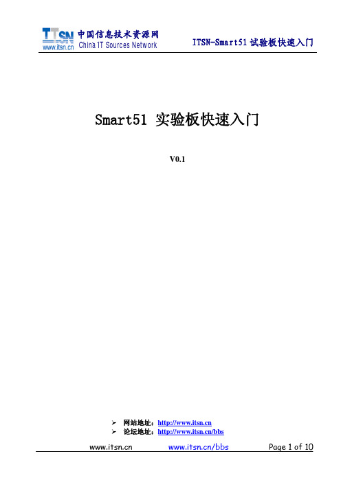 Smart51学习板快速入门