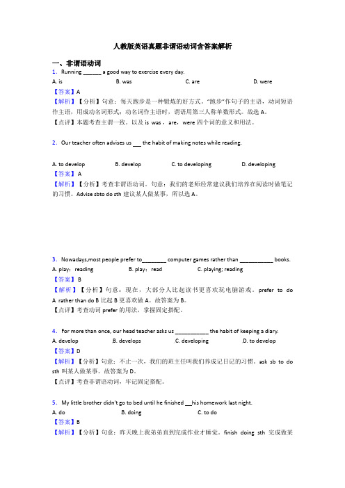 人教版英语真题非谓语动词含答案解析