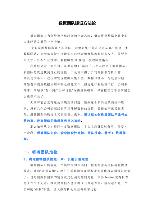 数据团队建设方法论
