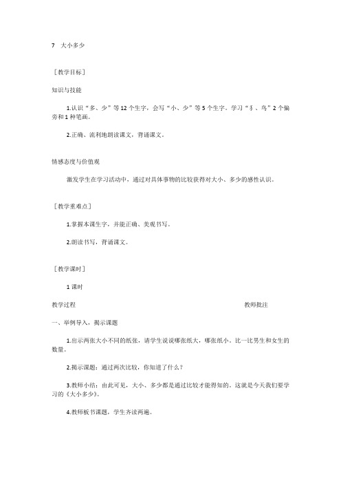 大小多少 教学设计板书.docx
