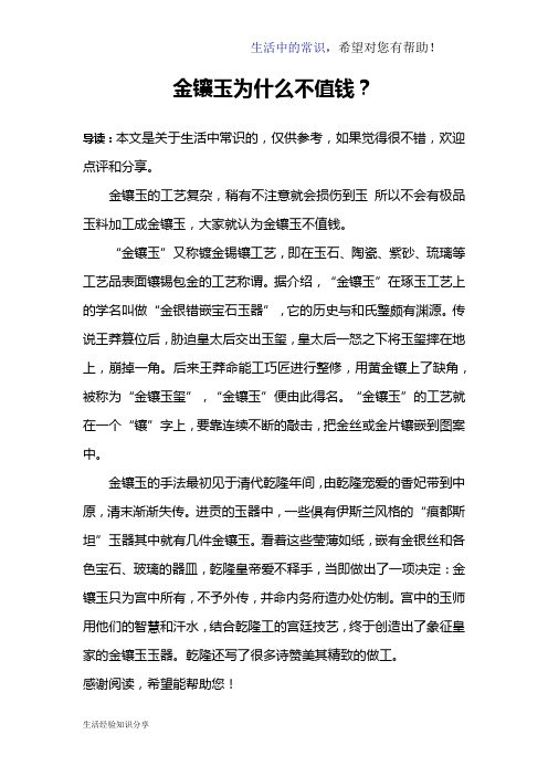 金镶玉为什么不值钱？