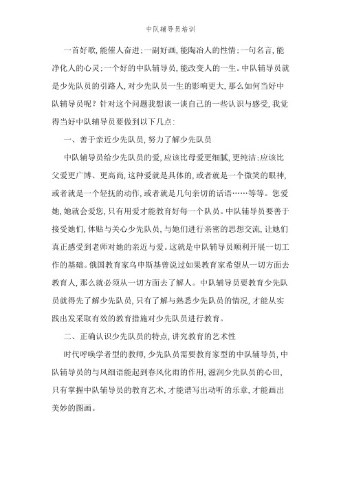 中队辅导员培训