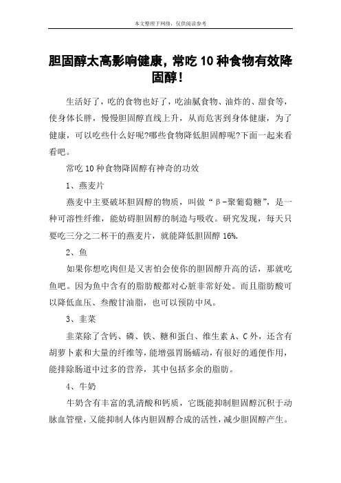 胆固醇太高影响健康,常吃10种食物有效降固醇!