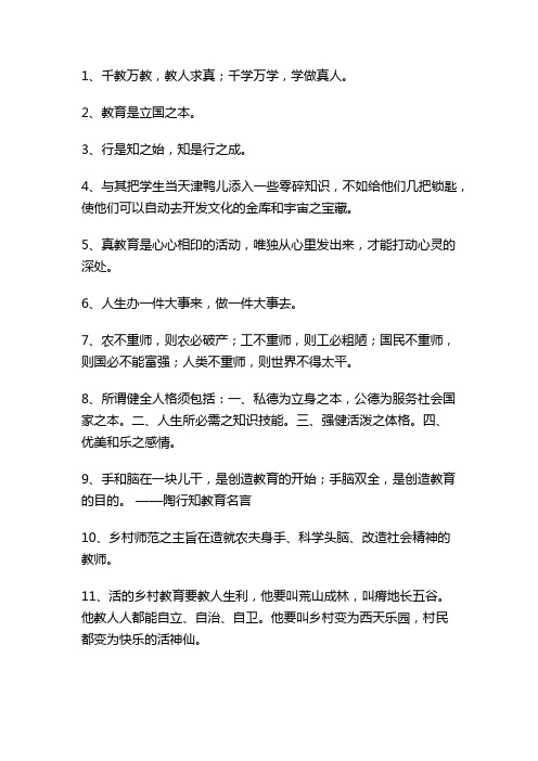 陶行知教育箴言
