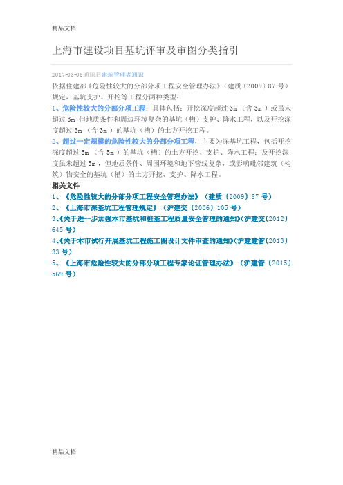 上海市建设项目基坑评审及审图分类指引讲课讲稿