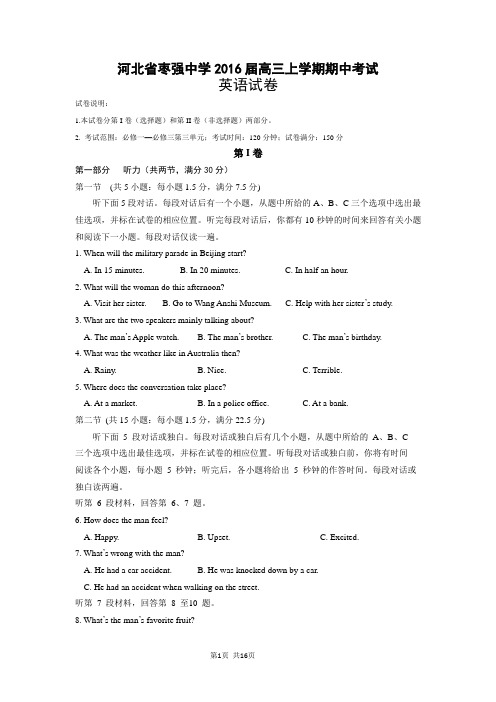 2016届河北省枣强中学高三上学期期中考试英语试题