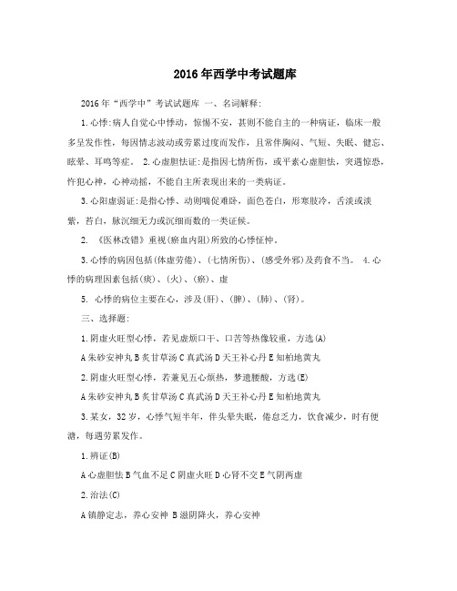 2016年西学中考试题库