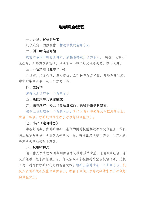 迎春晚会流程