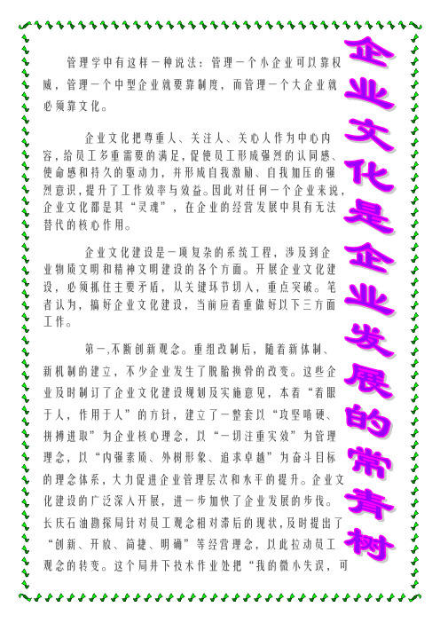 企业文化是企业发展的常青树