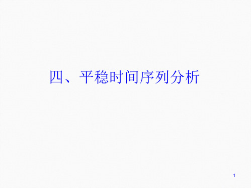 stata操作介绍之时间序列 四