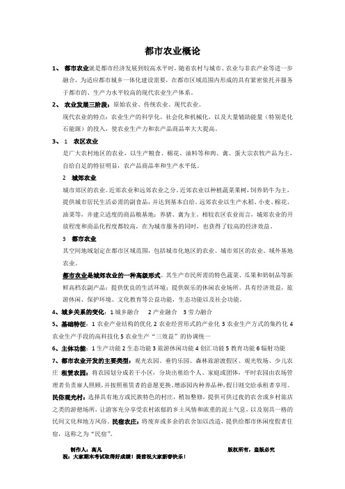都市农业概论