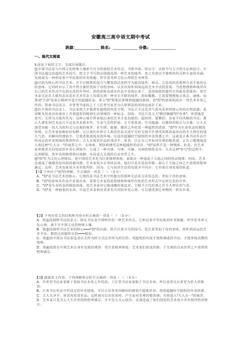 安徽高三高中语文期中考试带答案解析
