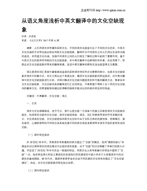 从语义角度浅析中英文翻译中的文化空缺现象