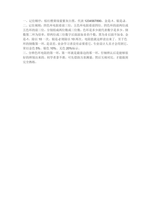 有色电阻的读法