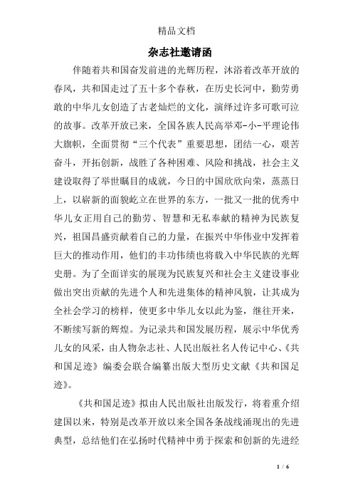 杂志社邀请函