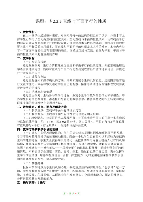 2020-2021学年高中数学人教A版必修二2.2.3 直线与平面平行的性质 教案