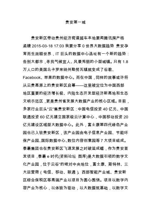 贵安第一城