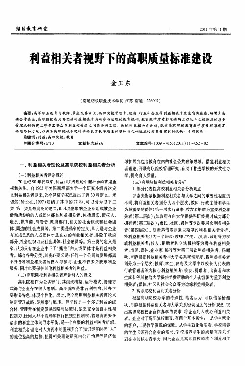 利益相关者视野下的高职质量标准建设