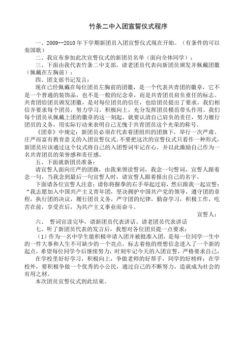 团员入团程序