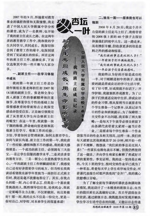 与学生共同成长,用生命影响生命——我的班主任成长记录
