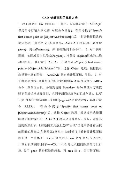 CAD 计算面积的几种方法