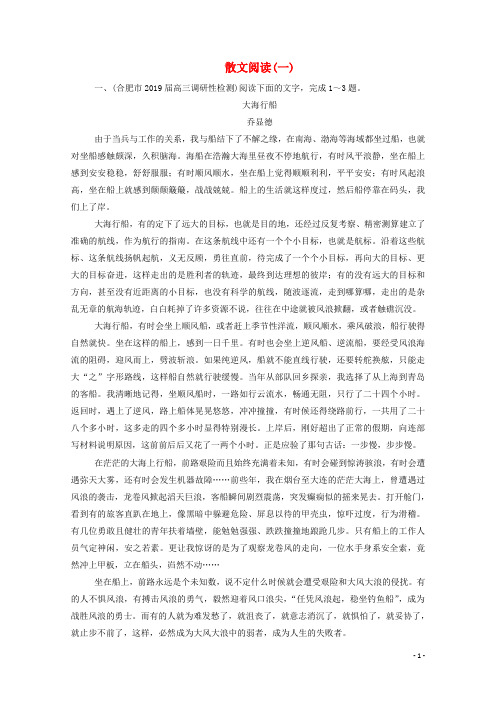2020届高考语文二轮复习专题强化练四散文阅读一含解析
