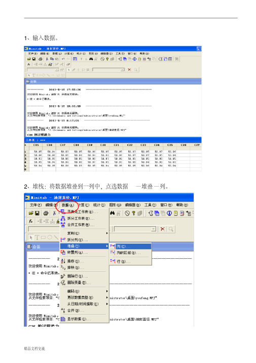 spc过程能力分析minitab版