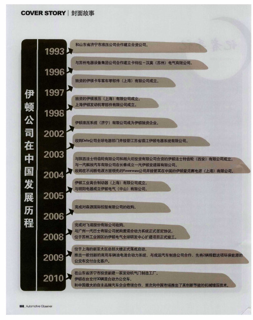 伊顿公司在中国发展历程