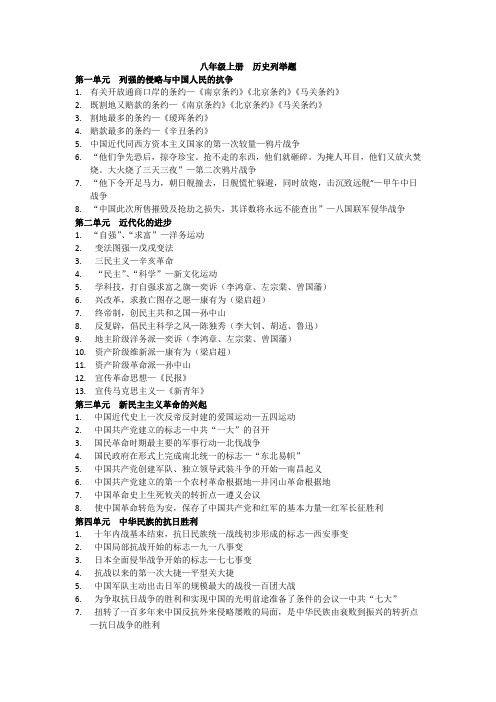 八年级上册历史列举题